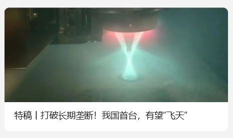 打破长期垄断，我国首次实现模拟微重力“太空级”3D 打印