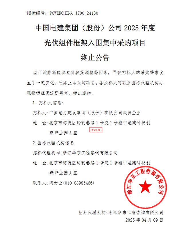 中国电建光伏组件集采终止：新能源电价改革新政的冲击