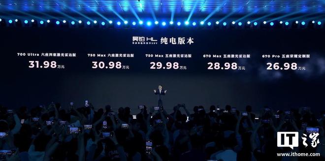 广汽昊铂 HL 车型上市：双动力版本、终身免费充电，26.98 万元起