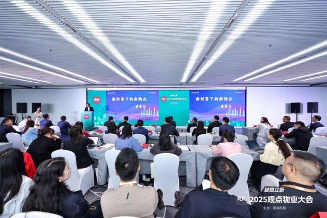 物业困局再引热议，李长江：收1块钱享受2块钱服务，是把企业往邪路上带 ｜ 2025观点物业大会