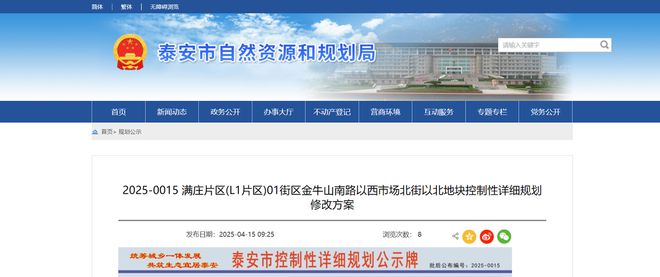 泰安满庄：23.53公顷地块规划有新动作
