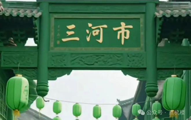 官媒点名1天后，三河市委书记被免！