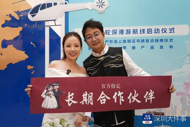 “碧海为证”：深圳海上颁证点背后的浪漫与创新