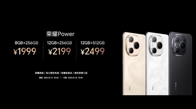 轻户外手机荣耀Power正式发布，售价1699元起