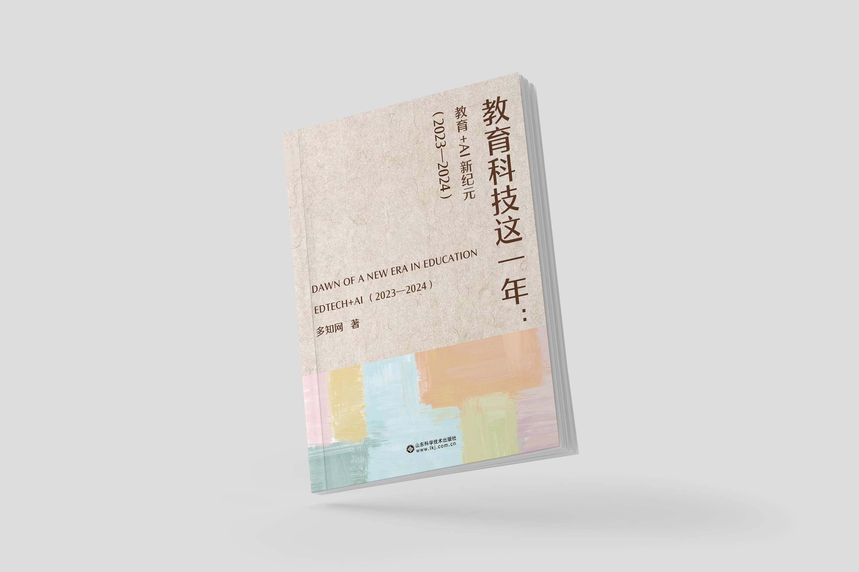 猿辅导：大模型为教育带来“第三种可能”|新书节选