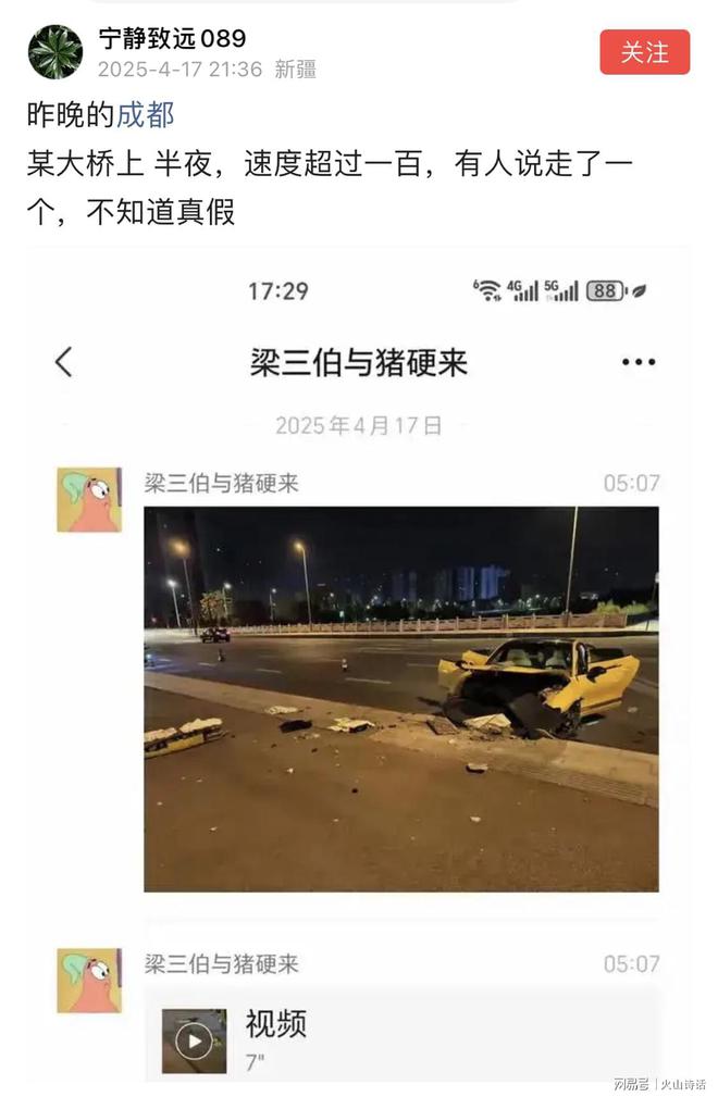 悲催！网传成都一新能源汽车深夜发生车祸，有人死亡，时速超100