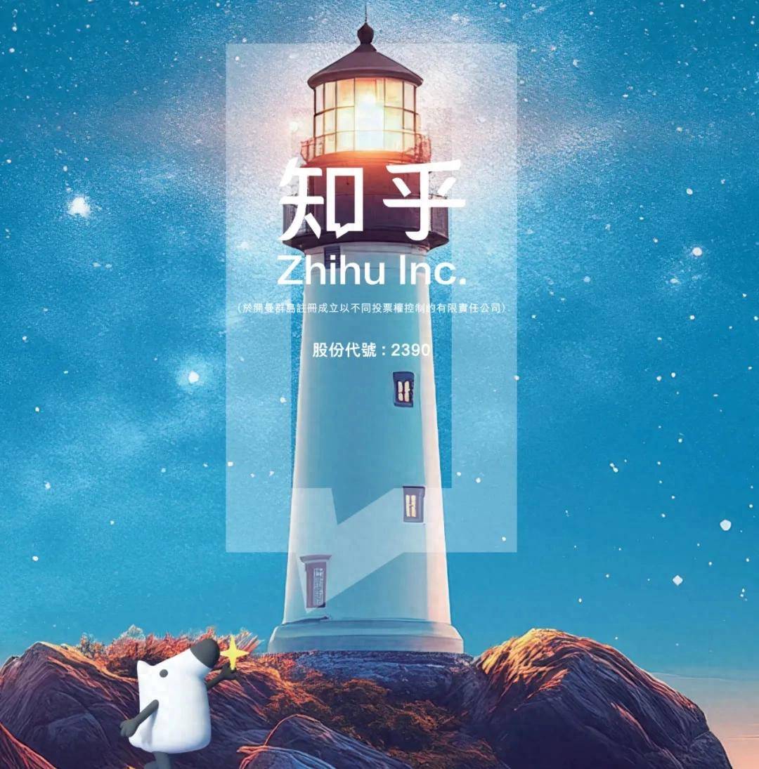 知乎最新股权曝光：周源持股14%有43.8%投票权 腾讯与快手是股东