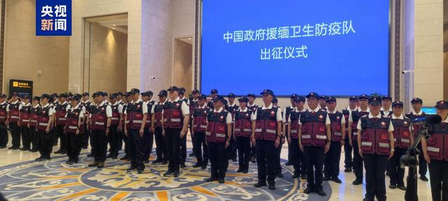 援缅卫生防疫队启程：从昆明飞赴缅甸执行任务