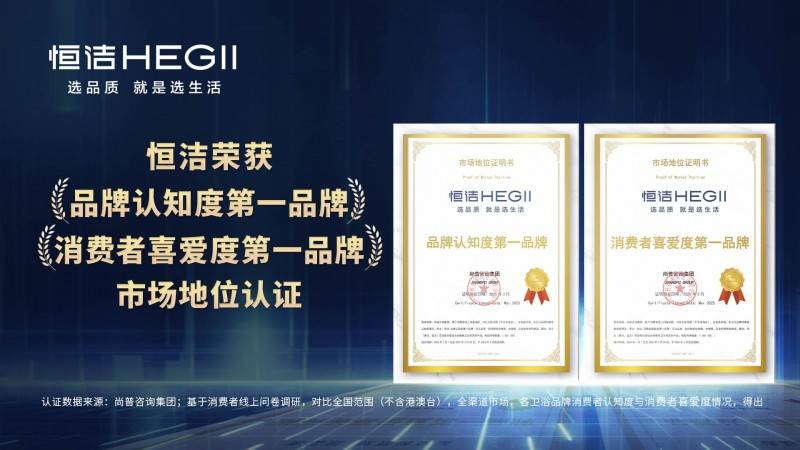 国货品牌的"超车路径"！恒洁凭两项硬核认证突破品质卫浴天花板