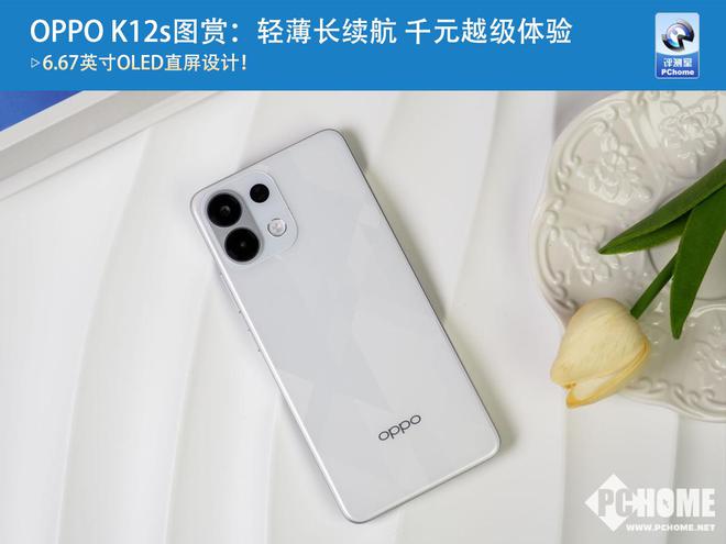 OPPO K12s图赏：轻薄长续航 千元越级体验