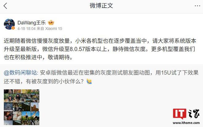 微信新功能在小米机型的覆盖情况，小米机型何时能全面体验微信新功能？
