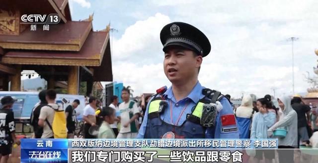 民警泼水节上“花式”寻亲 两小时帮12名走失儿童找到家长