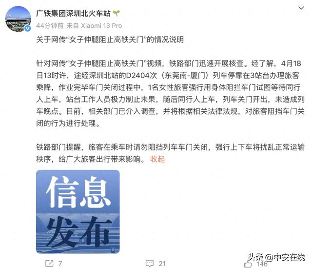 女子伸腿阻止高铁关门？官方通报来了