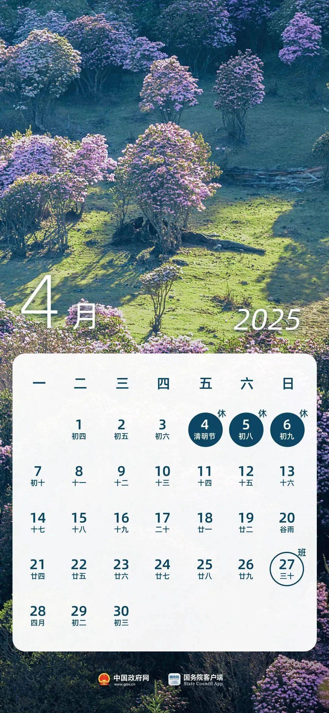最新放假通知！下下周上4休5！