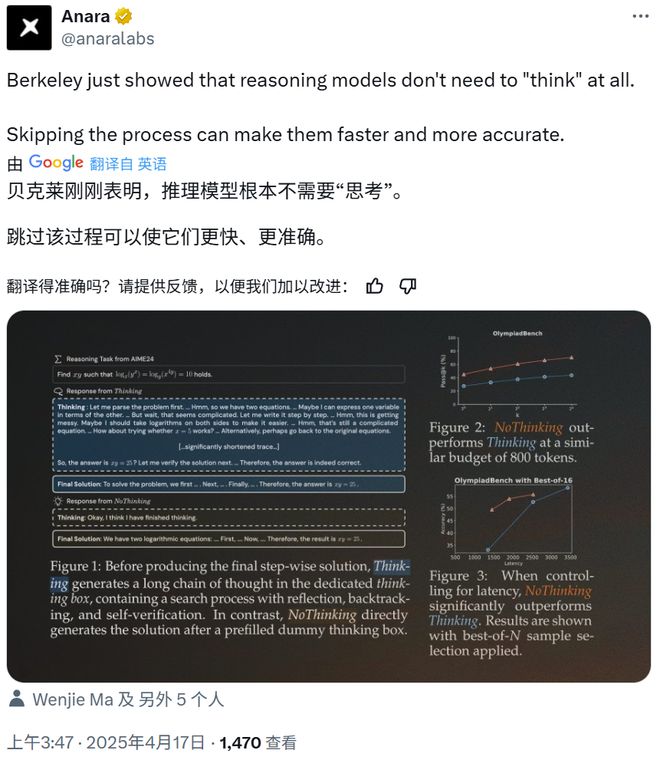 推理模型其实无需「思考」？伯克利发现跳过思考会更快、更准确