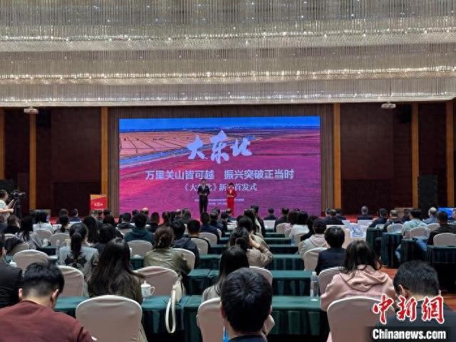 <大东北>新书首发：聚焦东北发展