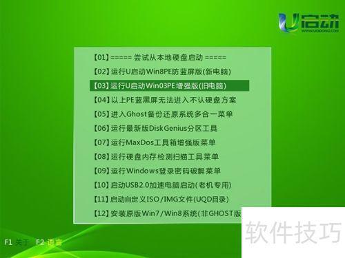 u盘装系统工具强行删除工具使用教程