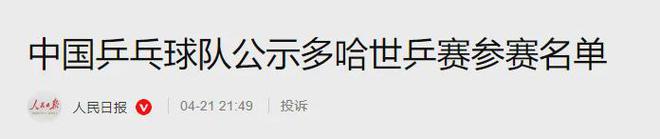 太突然！樊振东、陈梦、马龙选择不参加