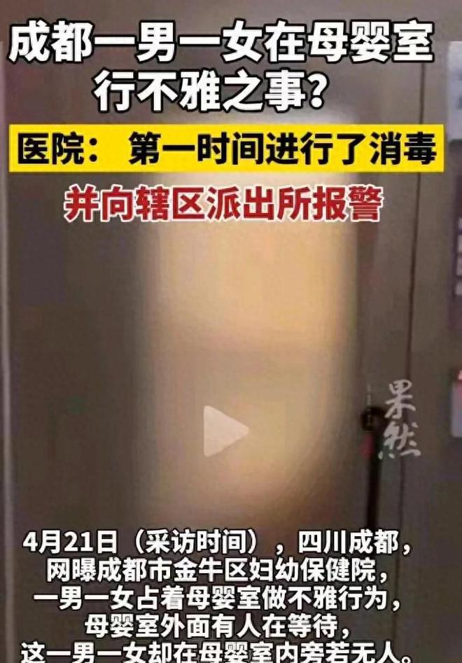 母婴室被占行不雅事，道德底线的失守