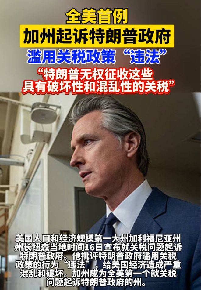 加州“造反”，特朗普的大麻烦来了！