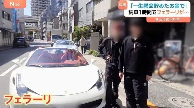 攒10年钱圆梦法拉利，日本男子提车1小时惨被烧