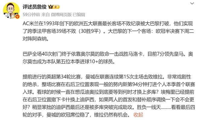 詹俊眼中的欧五大联赛：巴黎平、巴萨胜、曼城绝杀