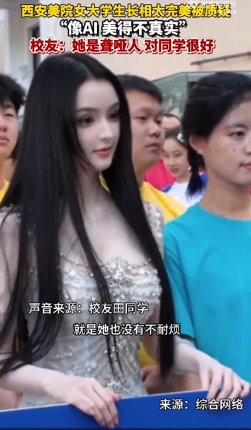 热搜第一！美院聋哑女生因长相太完美被质疑，校友力挺，本人曾晒成长照回应