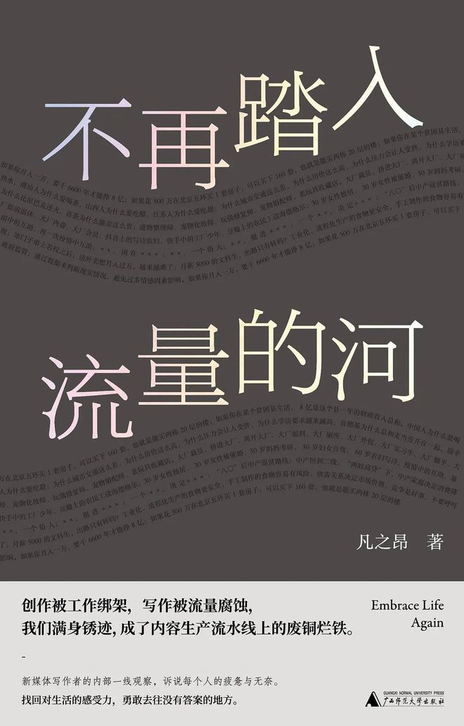 《不再踏入流量的河》｜每日一书
