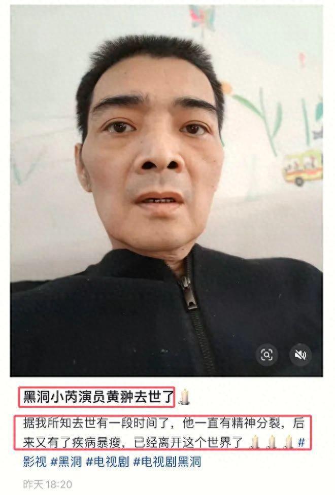 曝《黑洞》演员黄翀去世，仅58岁，死因曝光，晚年暴瘦不敢认！