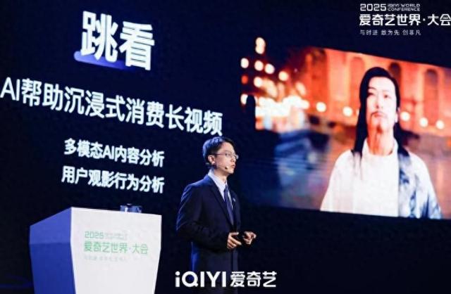 爱奇艺2025世界·大会：开启影视娱乐新征程，2025爱奇艺世界·大会：多领域创新变革