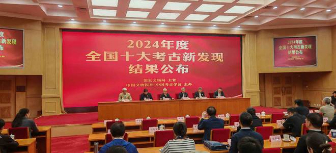2024年全国十大考古新发现：众多遗址入选 聚焦2024十大考古新发现：多领域的文明实证