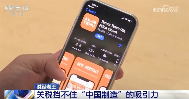 透视中国电商应用“一夜爆红” 美加征关税挡不住“中国制造”吸引力