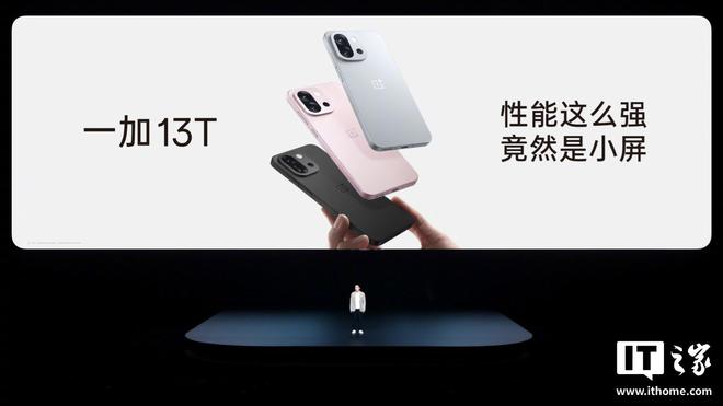 一加 13T 小屏旗舰手机发布：骁龙 8 至尊版 6260mAh 电池
