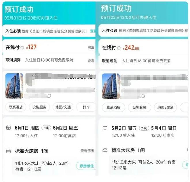 酒店“逢节暴涨”还毁约，“五一”游客咋办？