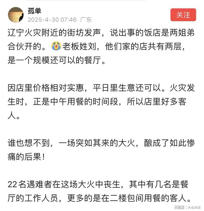 辽阳饭店火灾：消防隐患下的悲剧 辽宁火灾饭店背后故事：两姐弟合伙开店