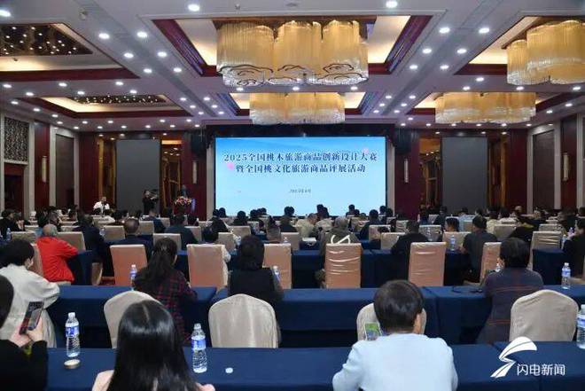 桃木匠心燃动文旅新引擎 2025全国桃木旅游商品创新设计大赛在肥城举办