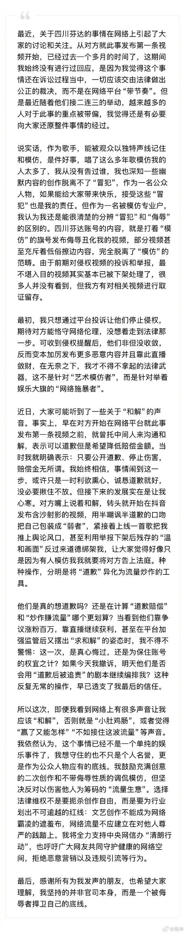 杨坤起诉网红“四川芬达”：是侮辱丑化，不是模仿