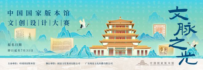 2025“文脉之光”文创大赛启动，面向全社会征集，2025中国国家版本馆文创大赛开启，快来参赛