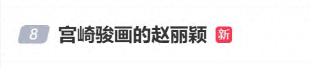 引热议！知名女星晒出宫崎骏的3张画，网友：次元壁破了