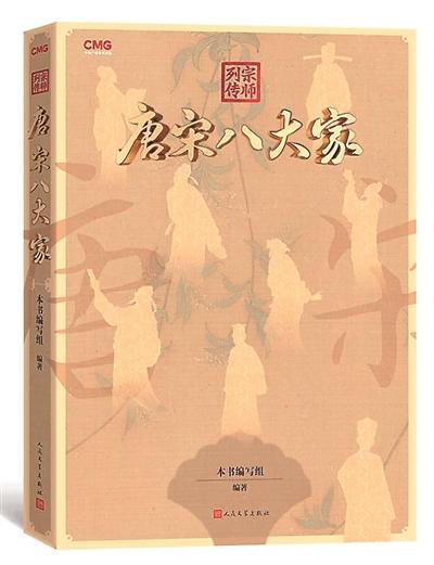 感受唐宋八大家文学魅力