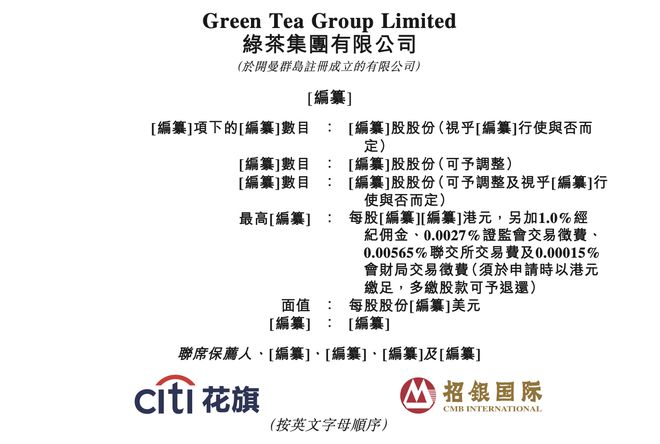 “网红餐厅”绿茶通过港股IPO聆讯，2024年收入增7%至38亿、门店489家