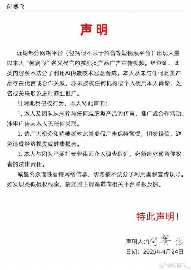 别被减肥商家忽悠了，何赛飞打假：未代言任何减肥类产品