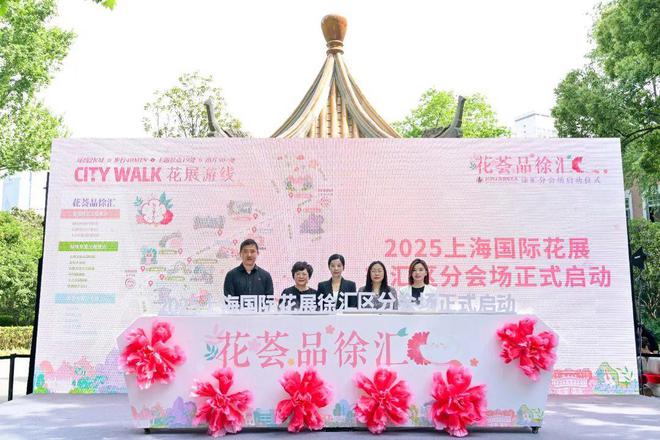 “花经济”绽放消费活力，上海首个“白玉兰文化客厅”发布